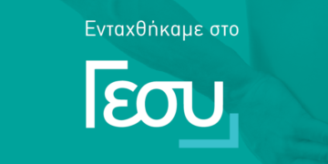 Ενταχθήκαμε στο ΓεΣΥ