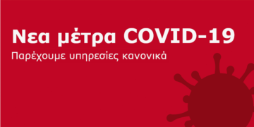 Νέα Μέτρα κατά Covid 19 – Παρέχουμε υπηρεσίες κανονικά